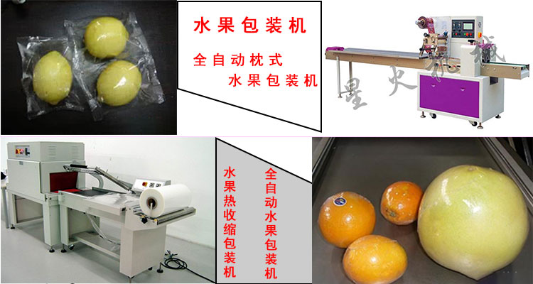 水果包裝機-水果成人看片APP下载-成人免费看片水果包裝機廠家