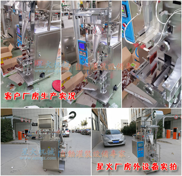 辣椒油包裝機-自動化辣椒油包裝機成人免费看片廠房實拍圖
