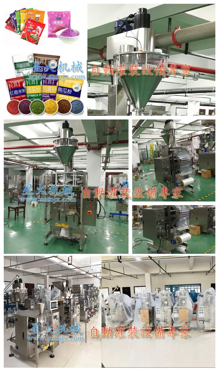 自動化果蔬粉包裝機-果蔬粉包裝機生產線-果蔬粉包裝機廠家成人免费看片廠房實拍圖