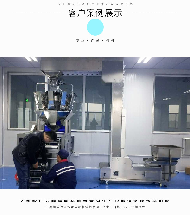 成人免费看片食品加工生產包裝機設備客戶案例